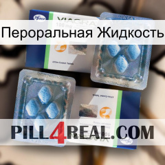 Пероральная Жидкость viagra5